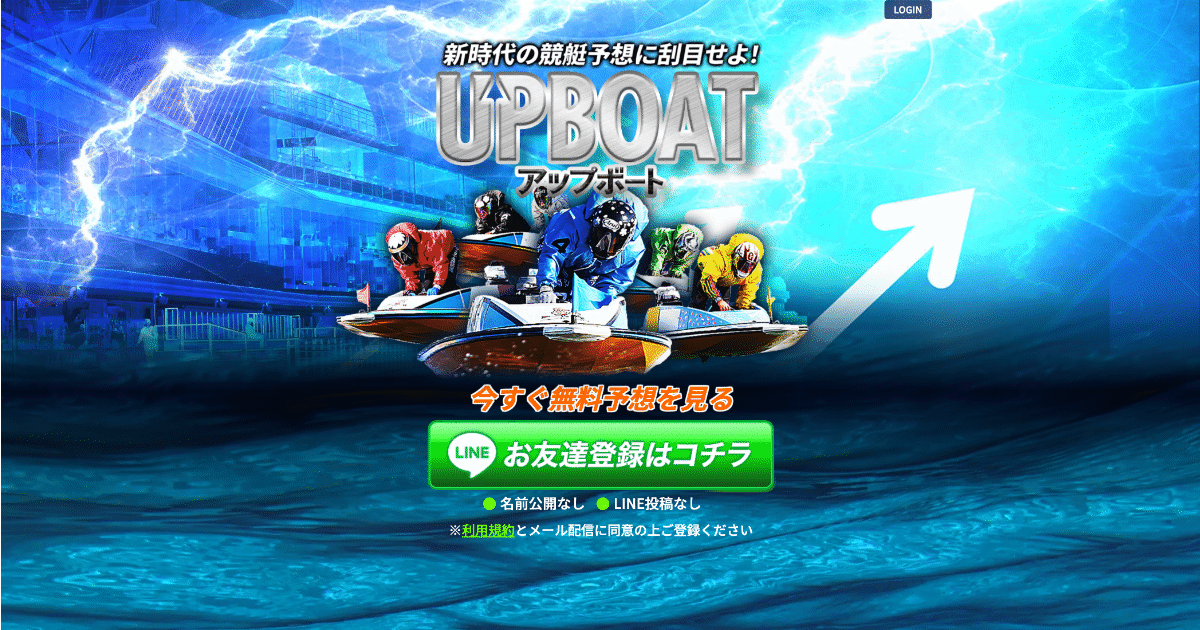 upboatの画像